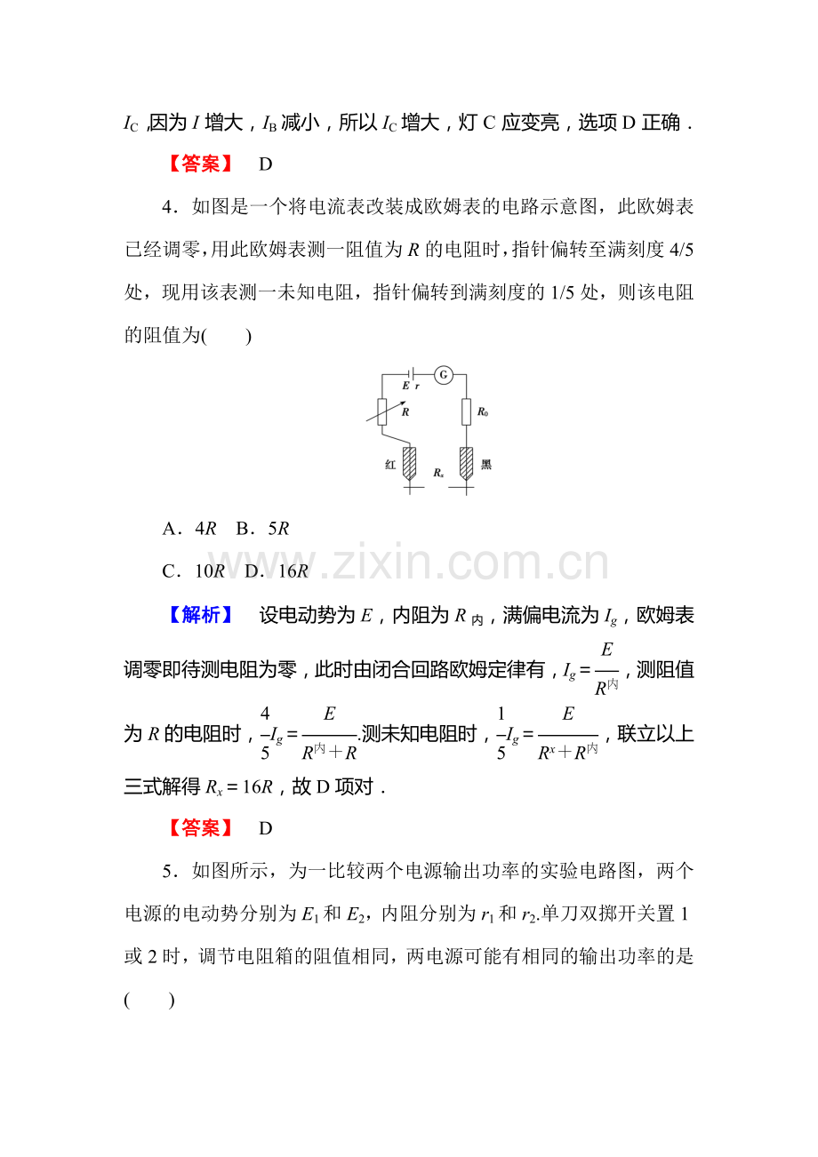 2016届高考物理第一轮复习章末综合检测6.doc_第3页