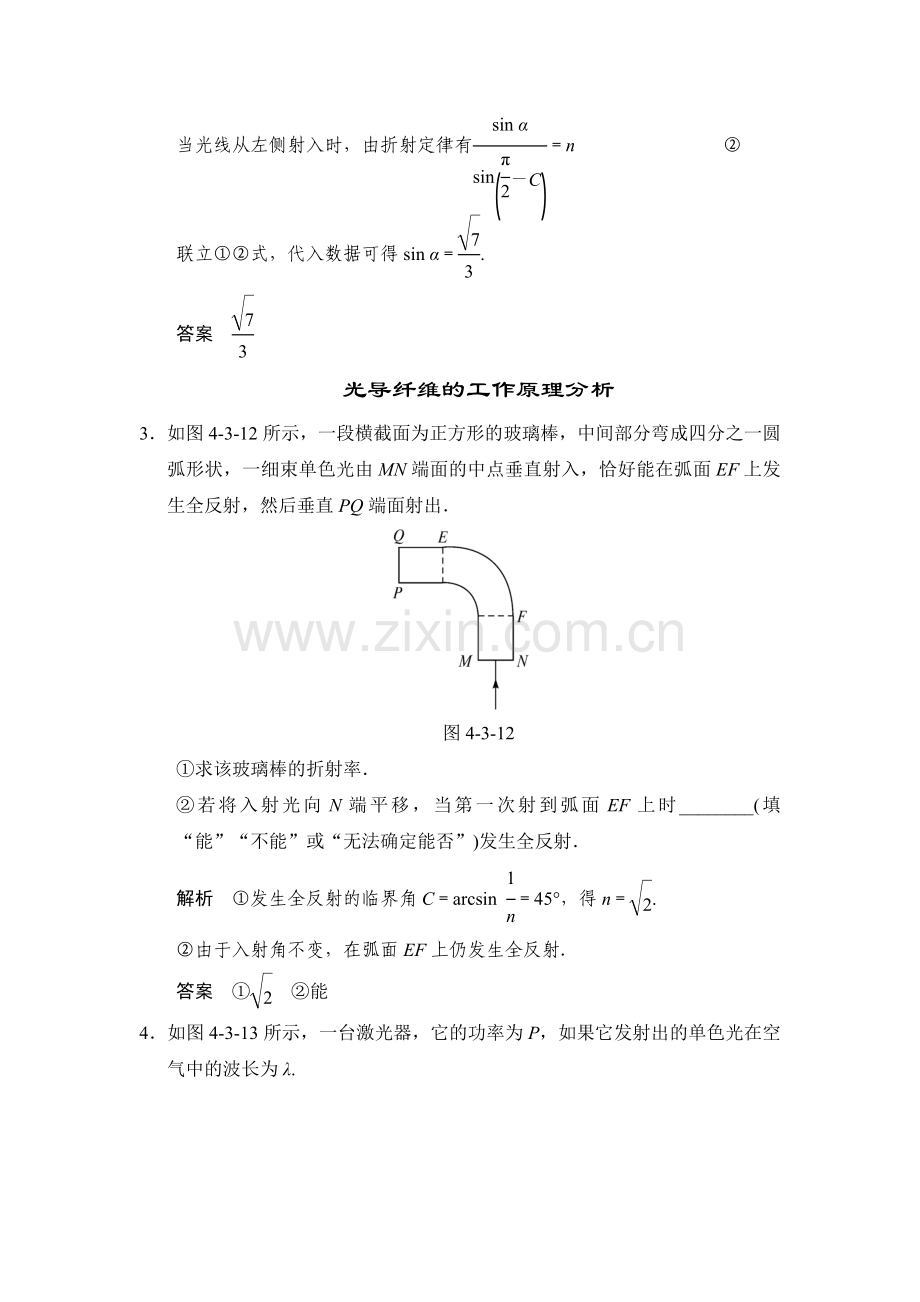 高二物理上册课堂对点演练检测试题32.doc_第2页