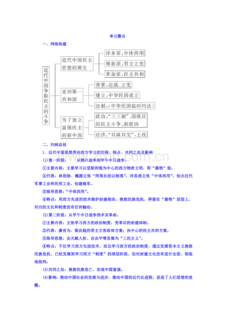 高二历史选修二单元过关检测卷17.doc_第1页