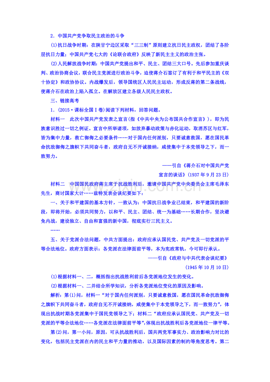 高二历史选修二单元过关检测卷17.doc_第2页