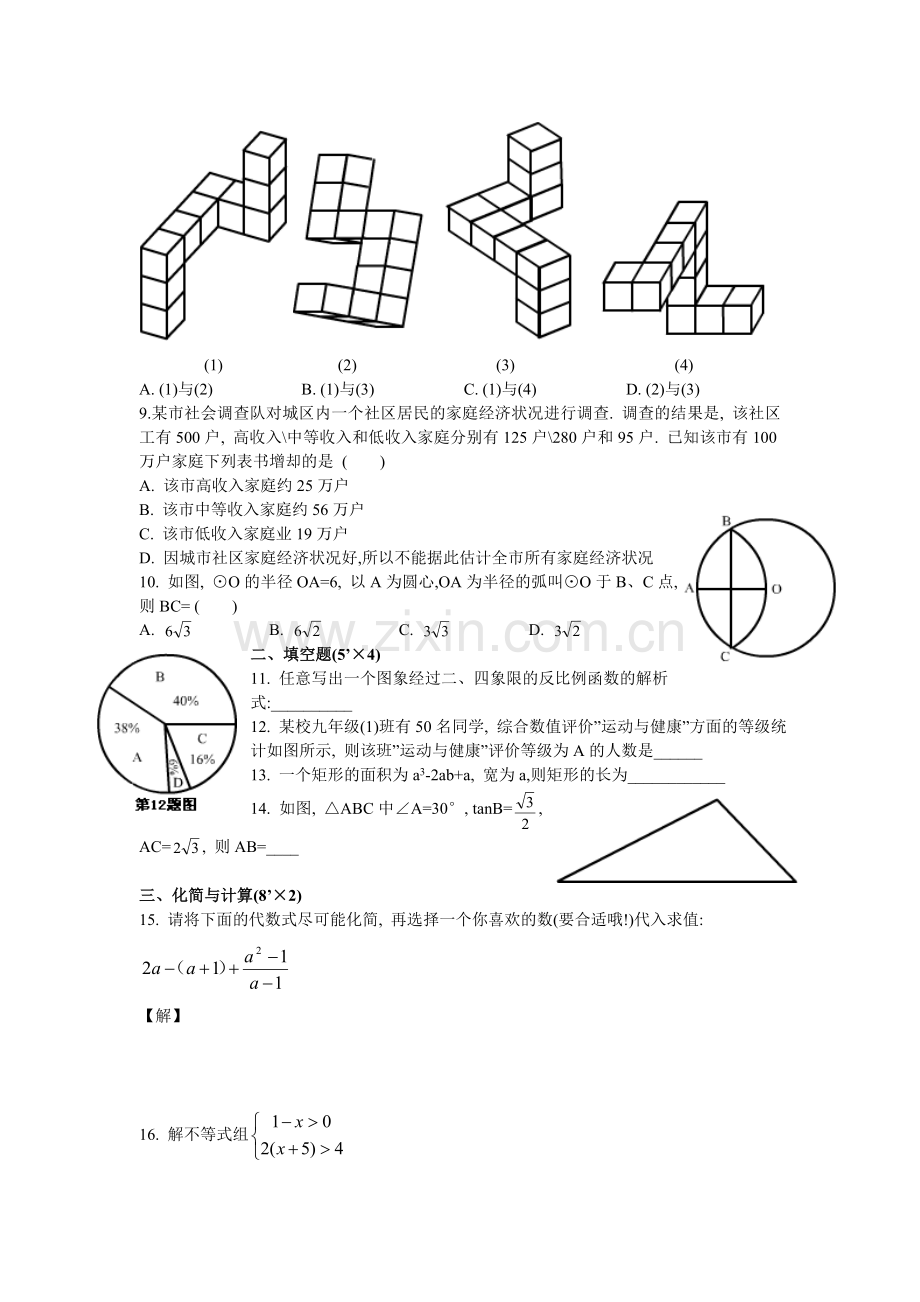 安徽数学中考试题(WORD无答案).doc_第2页