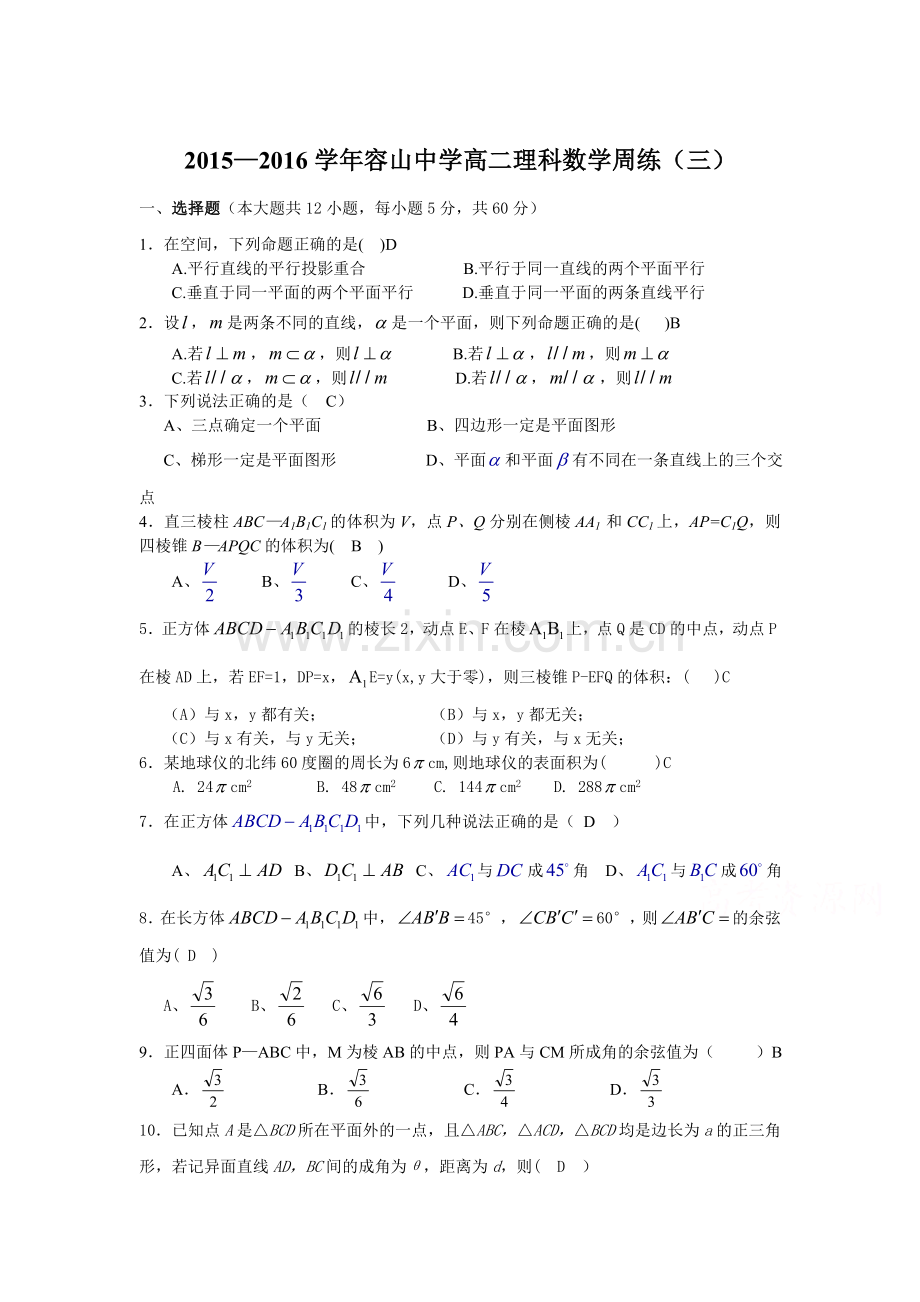 高二数学上册周练试题.doc_第1页