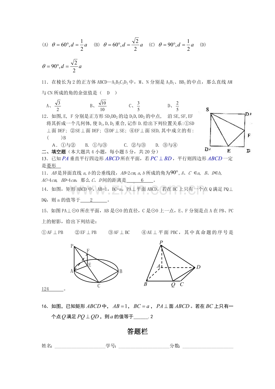 高二数学上册周练试题.doc_第2页