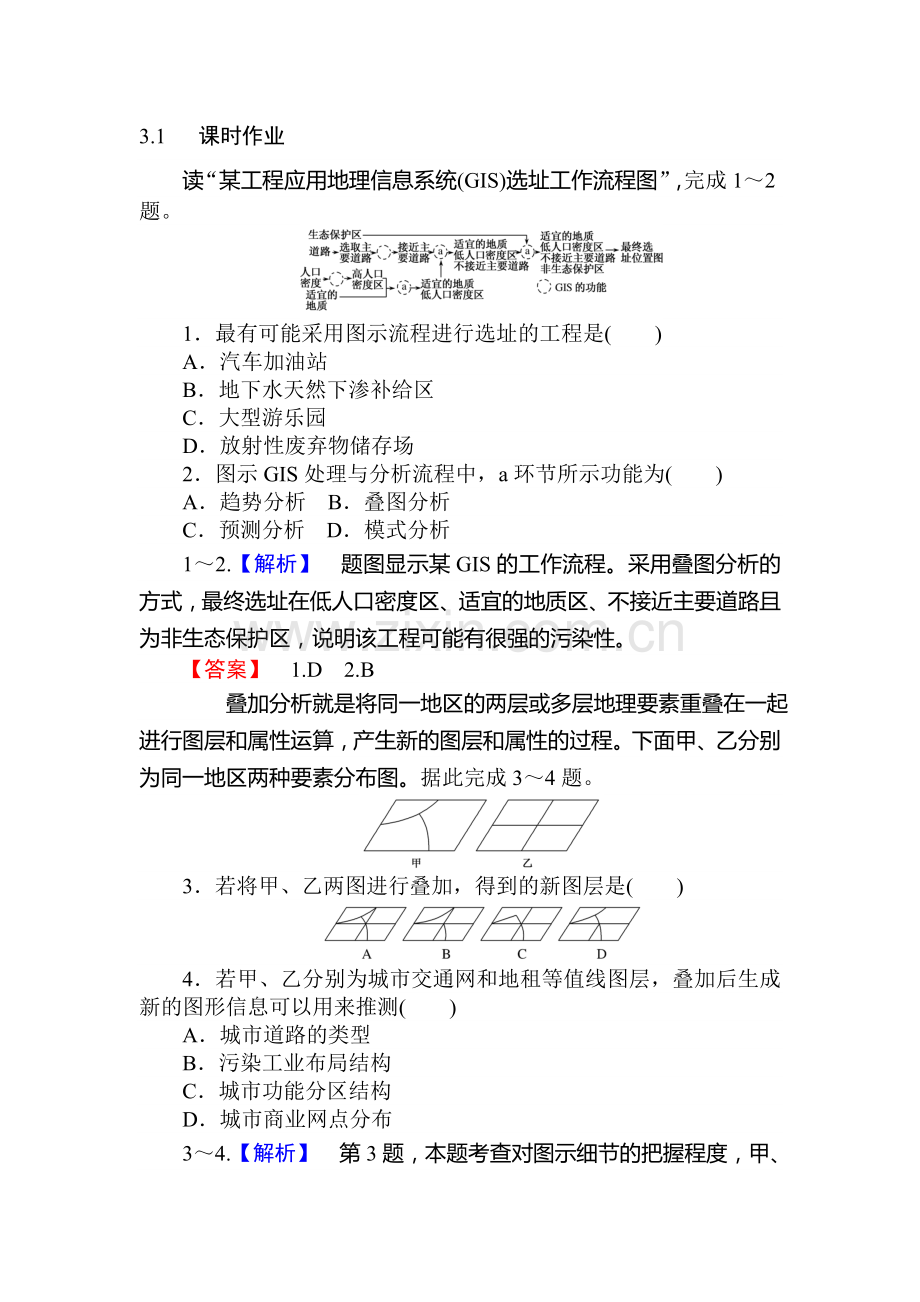 高二地理上学期课时提升训练题12.doc_第1页