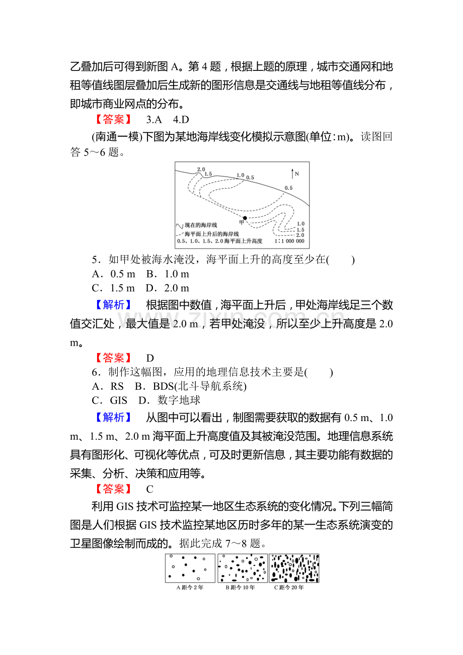 高二地理上学期课时提升训练题12.doc_第2页