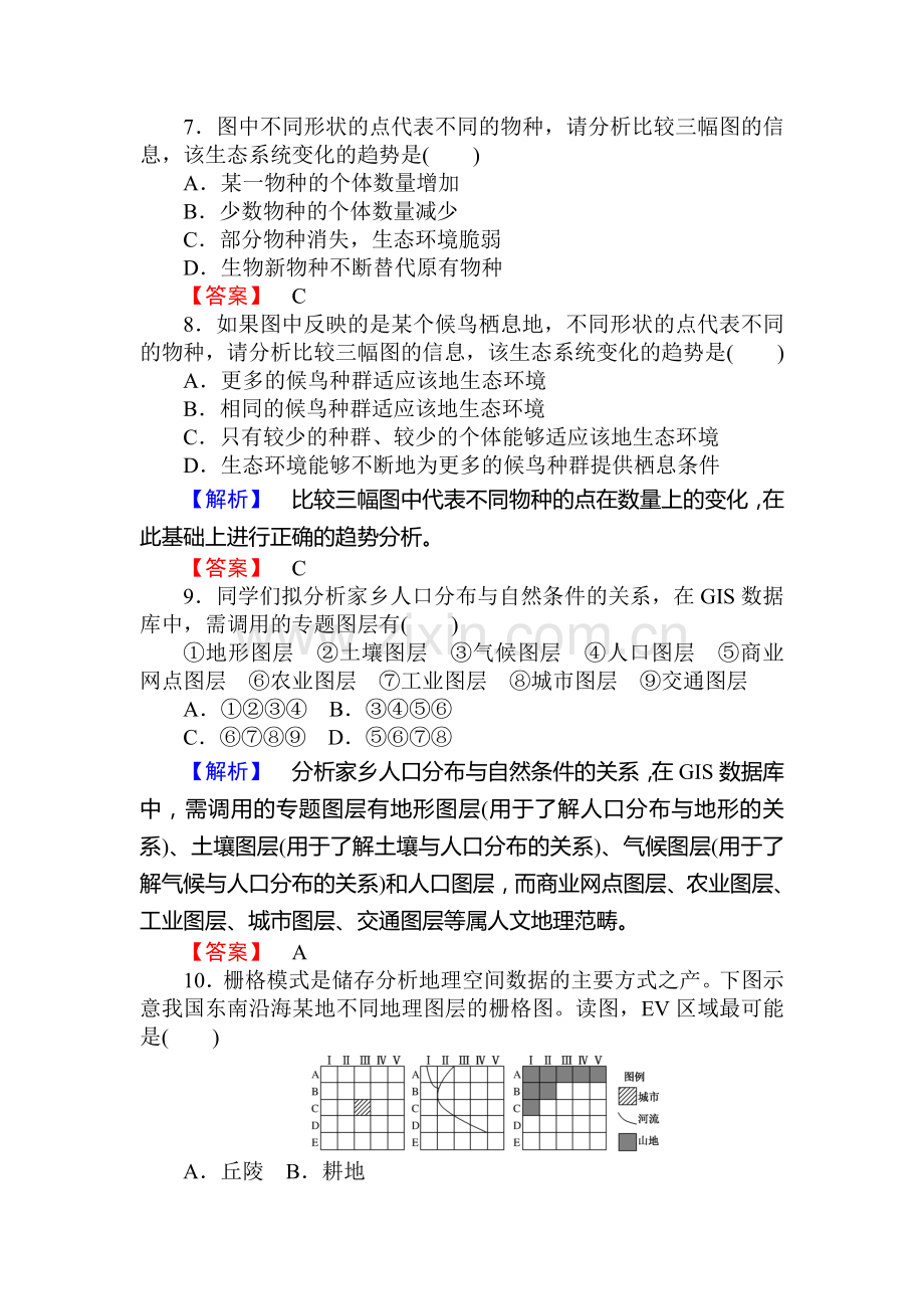 高二地理上学期课时提升训练题12.doc_第3页