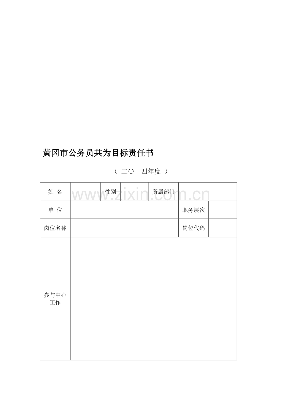 公务员岗位目标责任书.doc_第2页