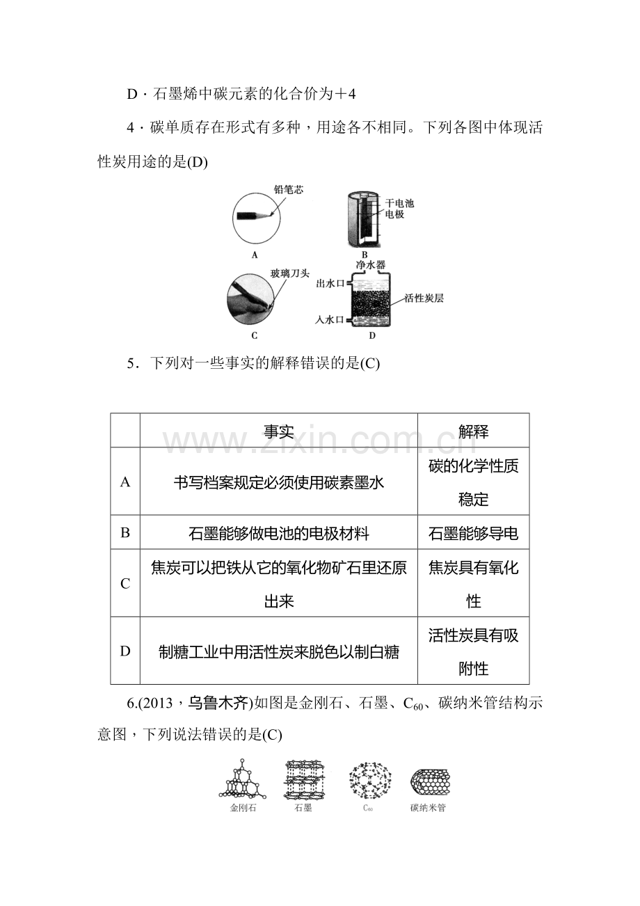 九年级化学考点跟踪突破精练试题4.doc_第2页