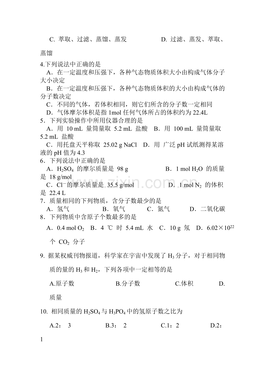 高一化学上册10月份月考检测试题7.doc_第2页