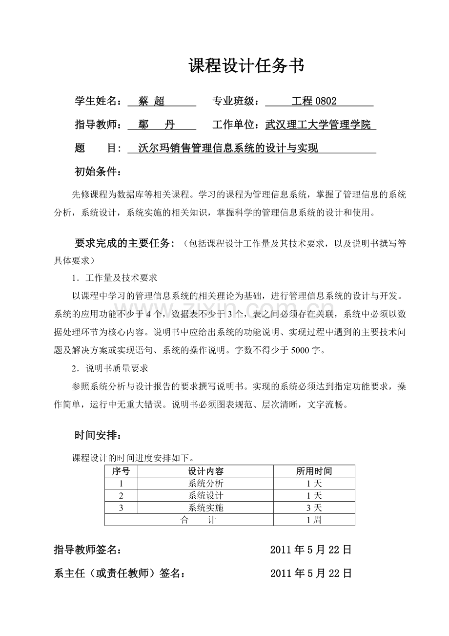 沃尔玛销售管理信息系统的设计与实现.doc_第2页