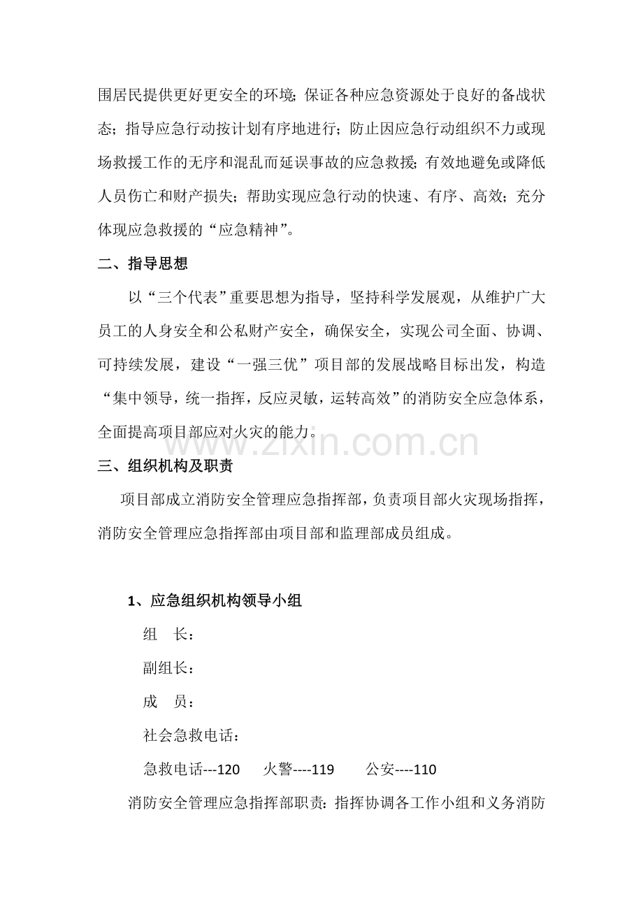 消防安全管理方案及应急预案.doc_第3页