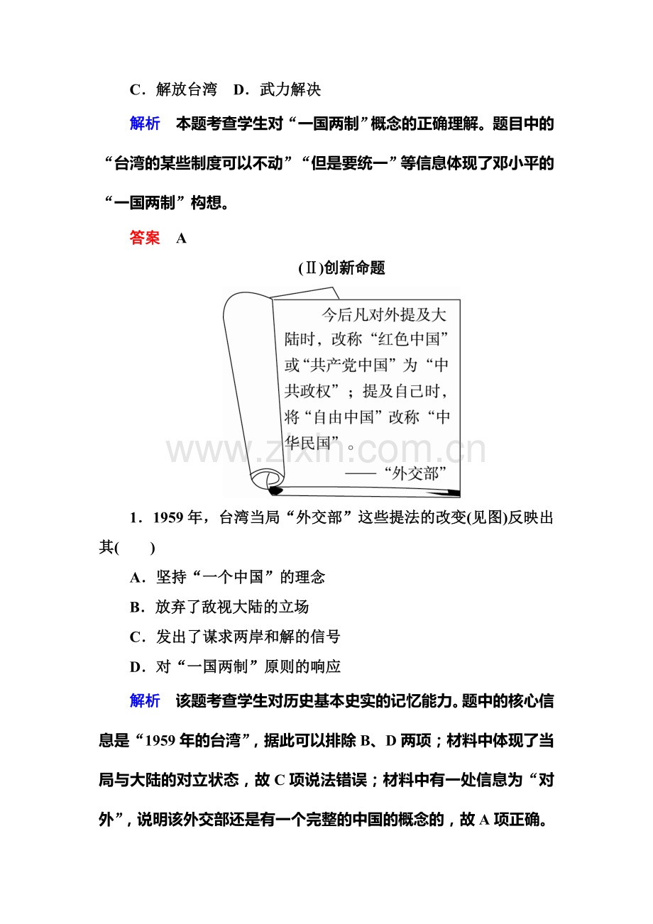 2016届高考历史第一轮复习调研测试题37.doc_第2页