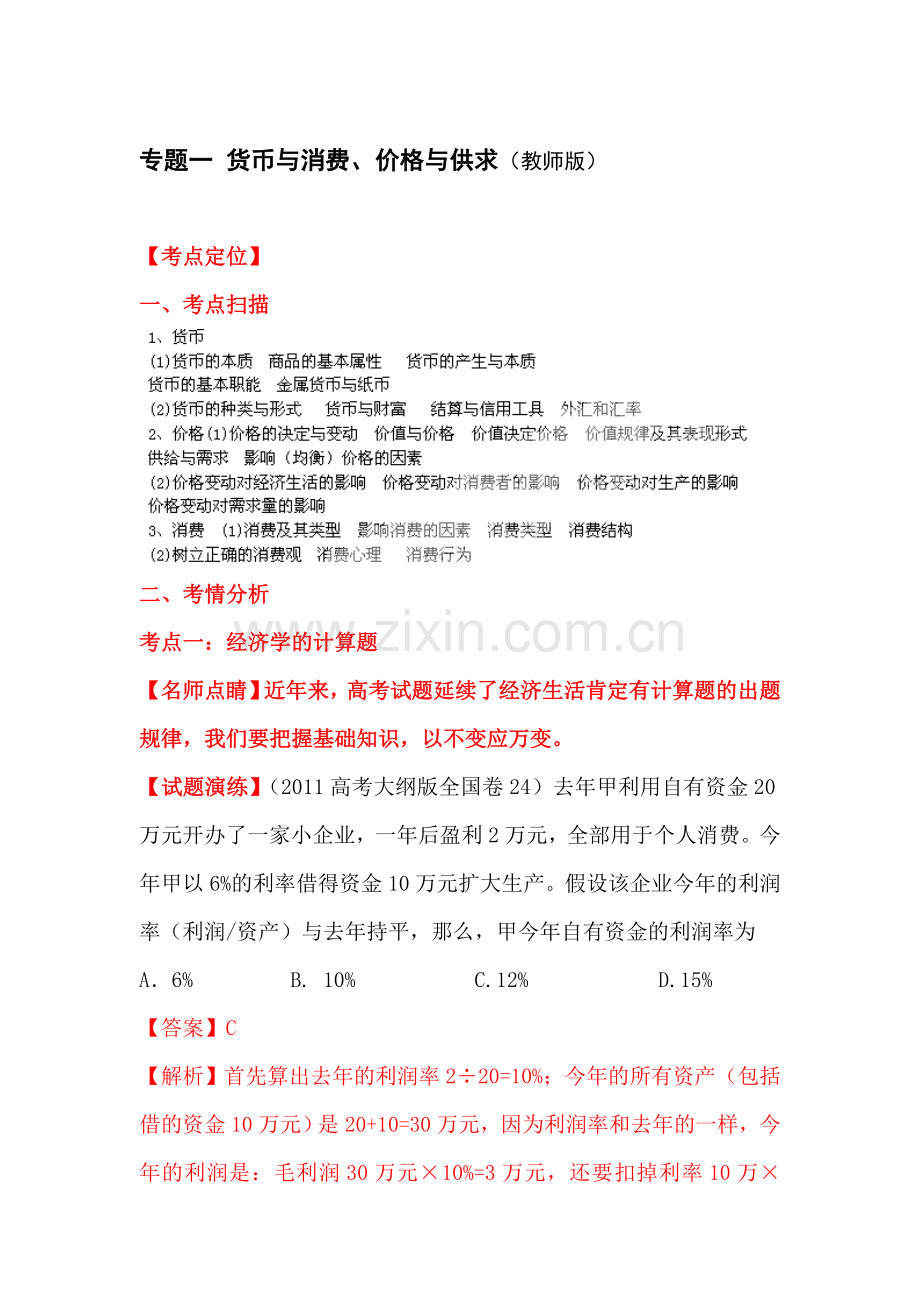 高二政治考点专题复习检测12.doc_第1页