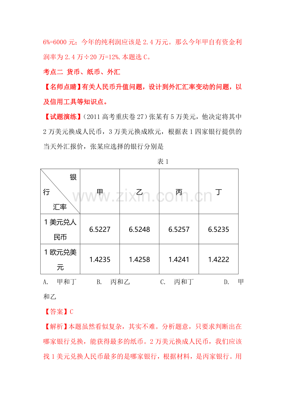 高二政治考点专题复习检测12.doc_第2页