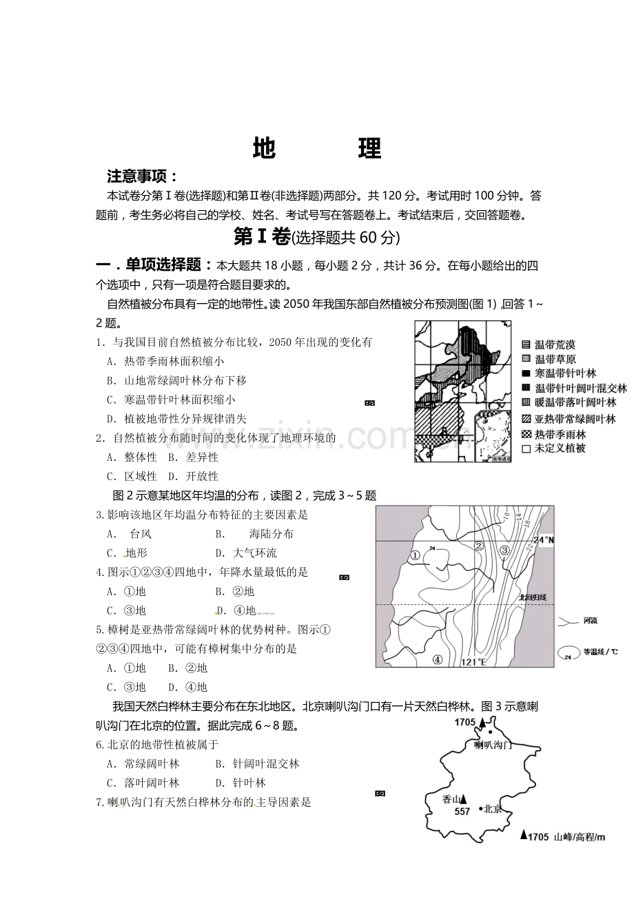 高三地理上册限时专题训练9.doc_第1页