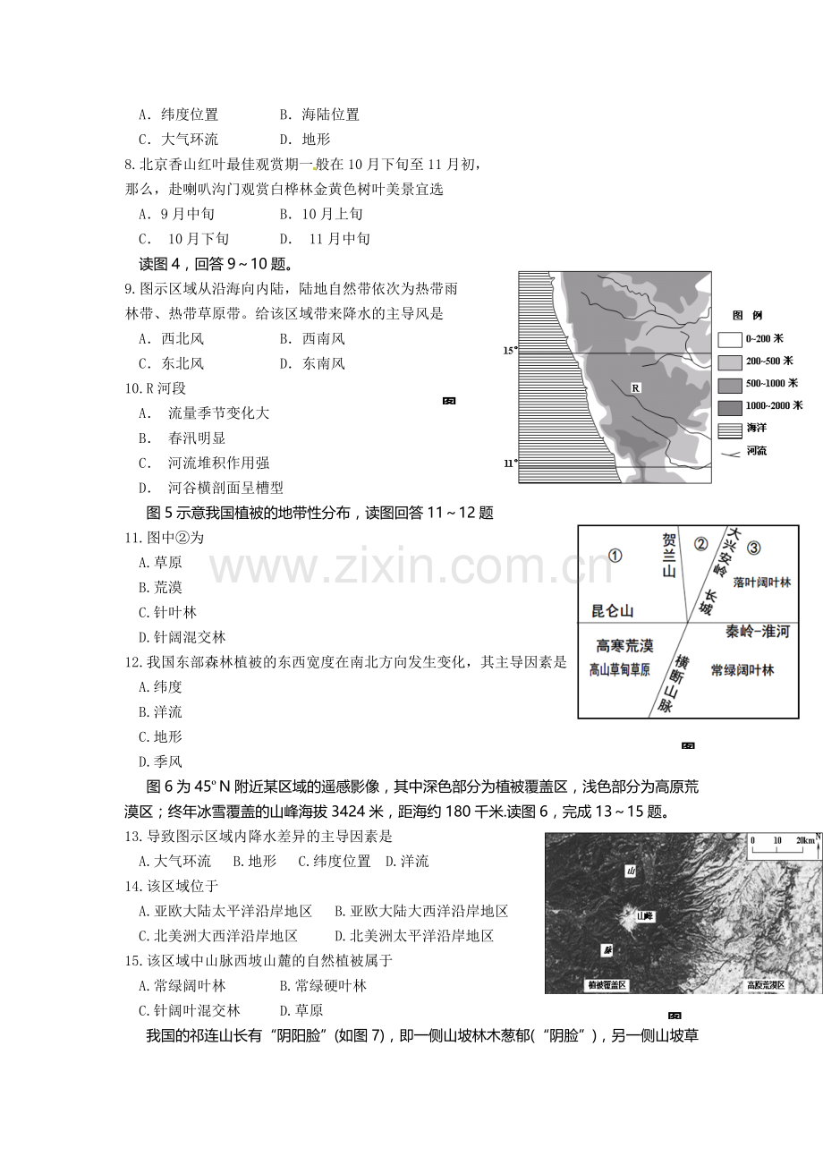 高三地理上册限时专题训练9.doc_第2页