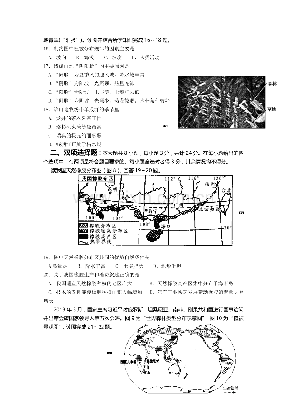 高三地理上册限时专题训练9.doc_第3页