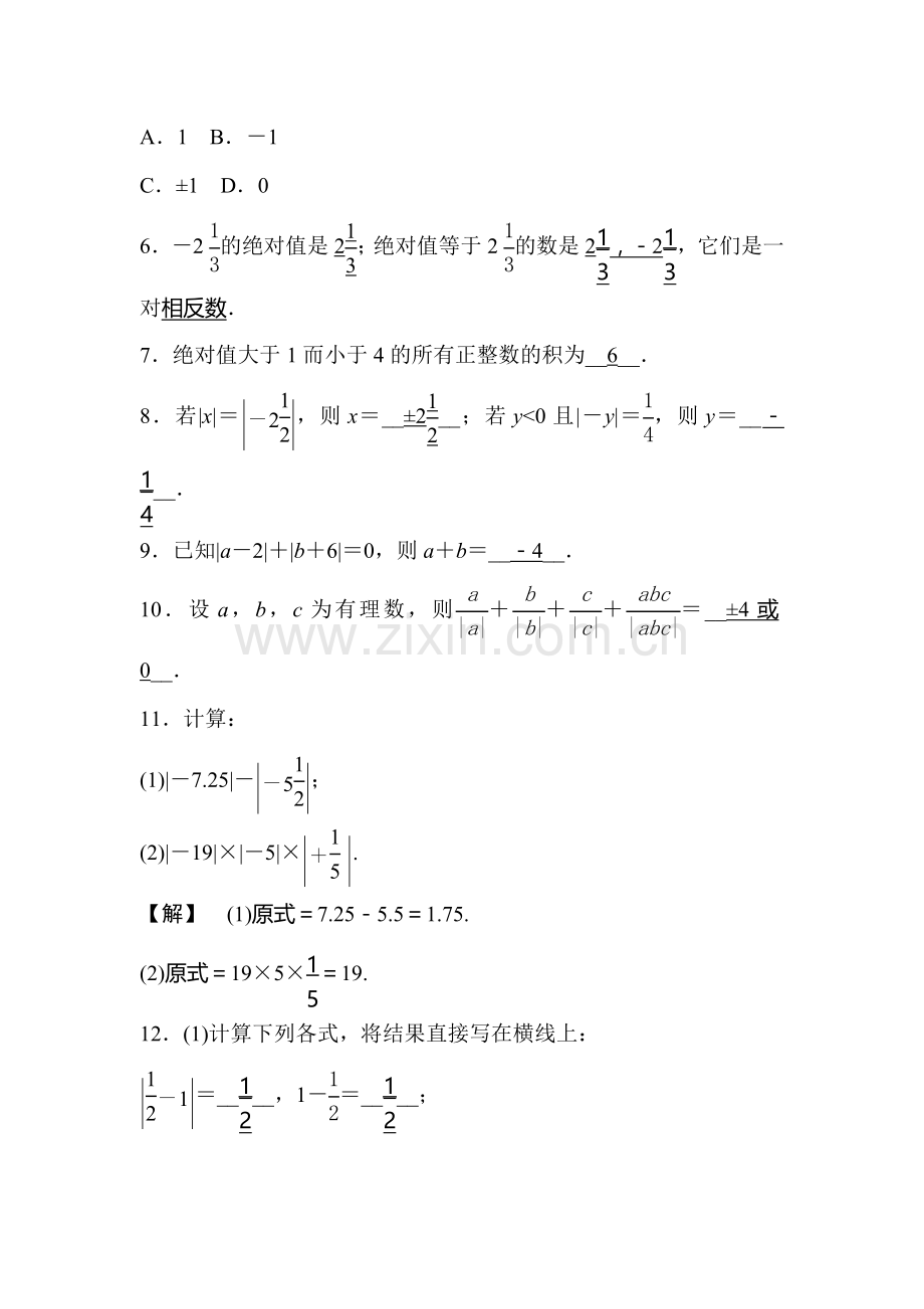 2015-2016学年七年级数学上册课时集训4.doc_第2页