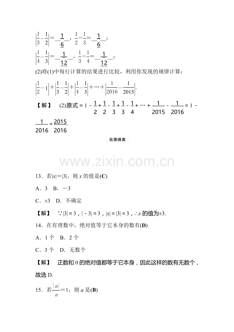 2015-2016学年七年级数学上册课时集训4.doc_第3页