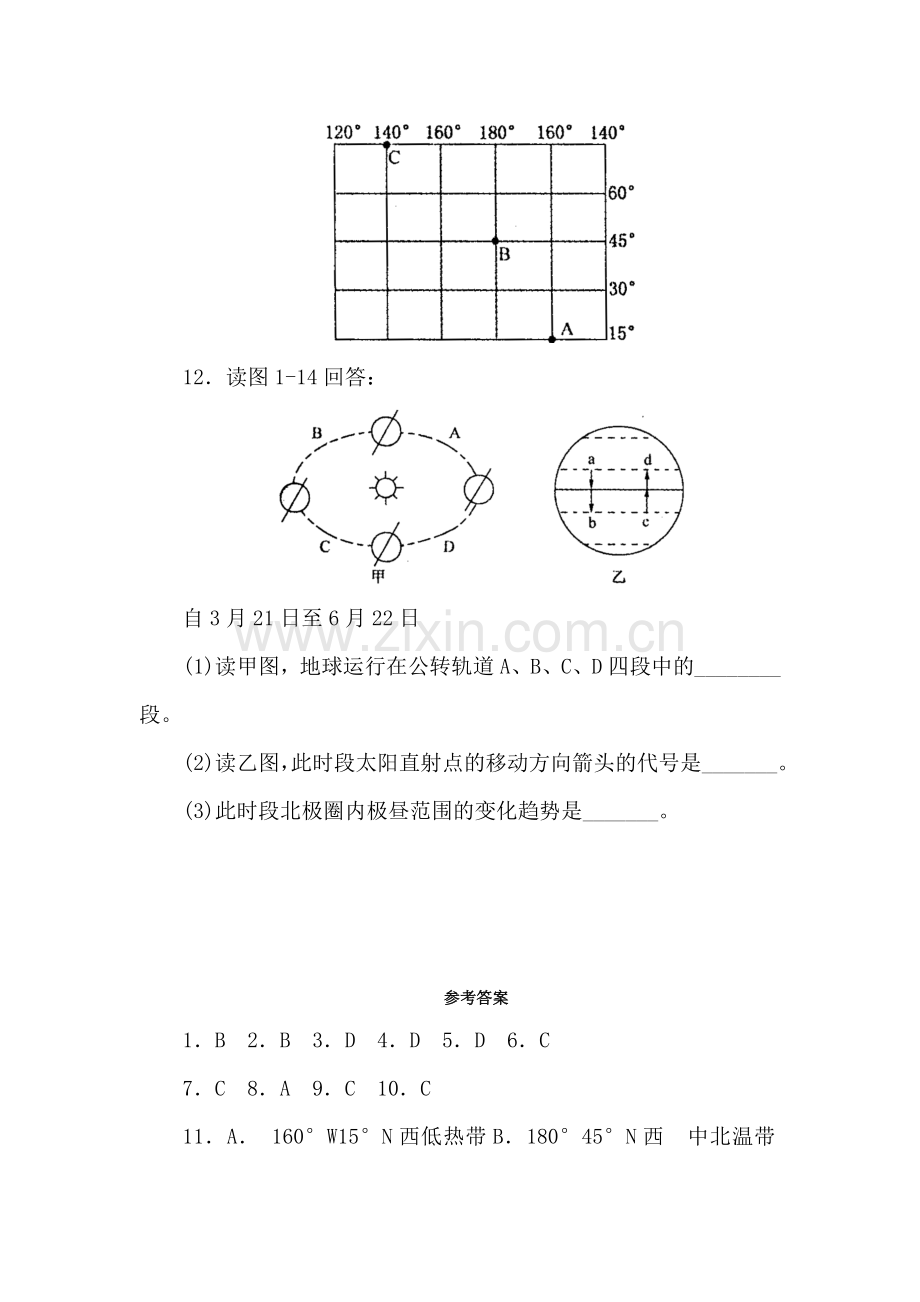 七年级地理地球热点练习题.doc_第3页