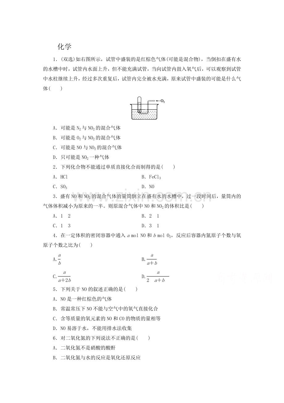 高一化学下册第四次周练试题.doc_第1页