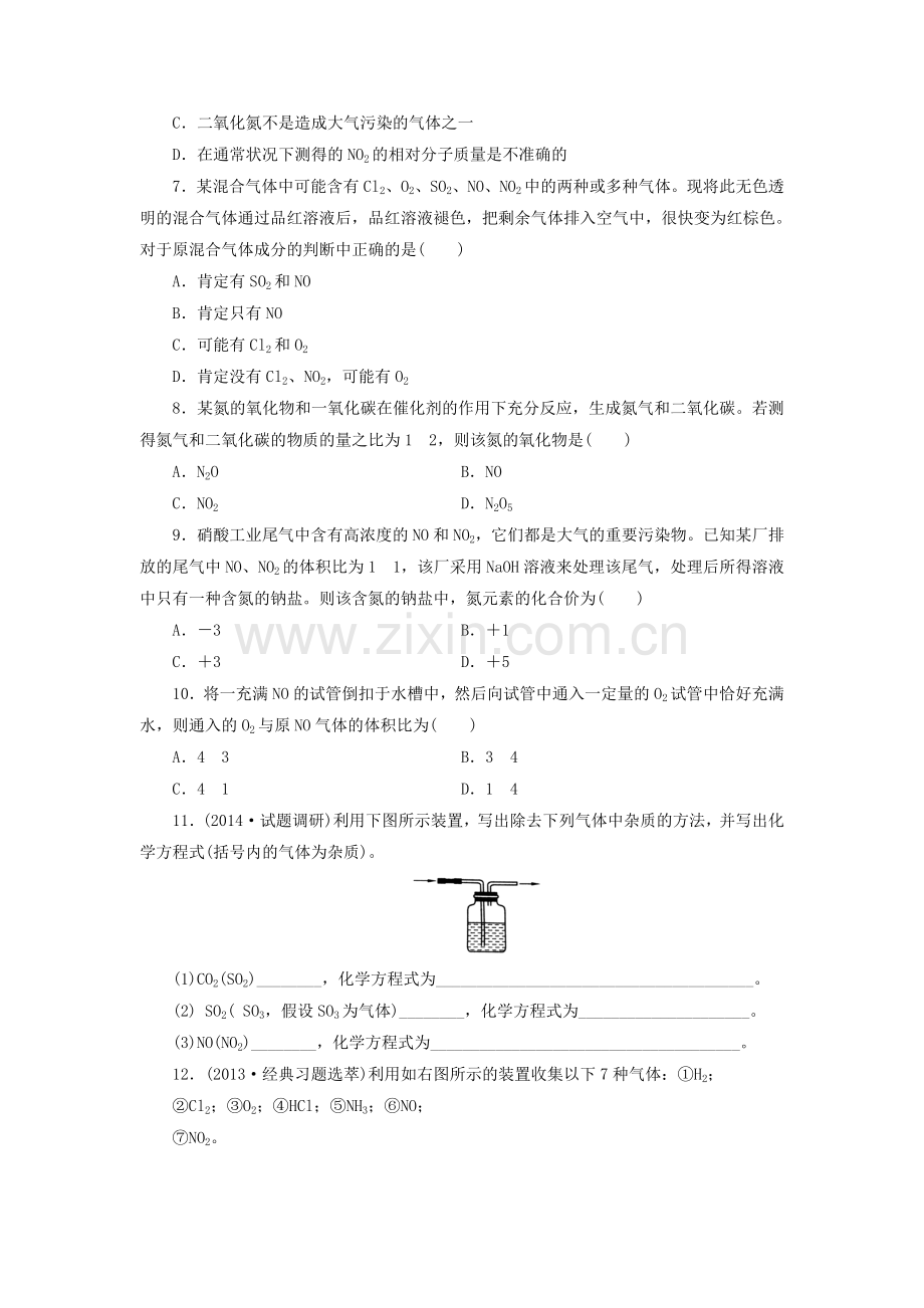 高一化学下册第四次周练试题.doc_第2页