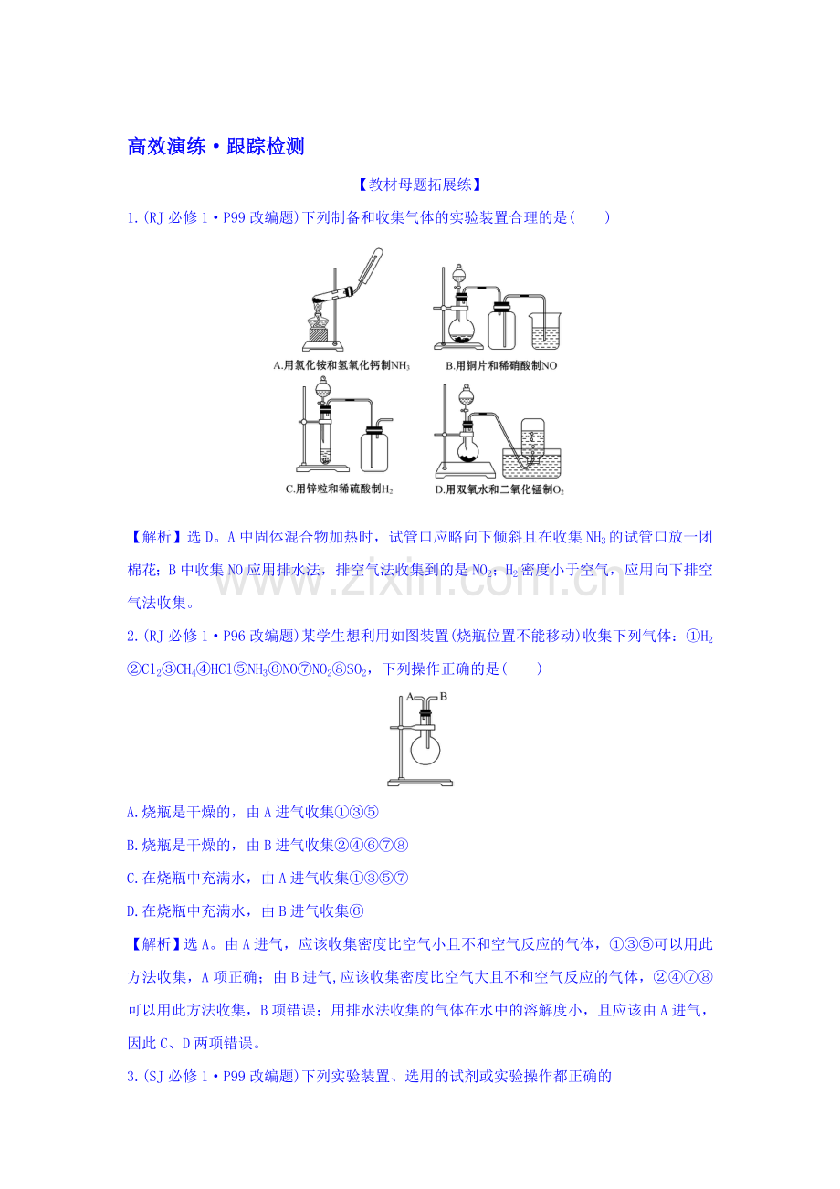 2017届高考化学第一轮高效演练检测题25.doc_第1页