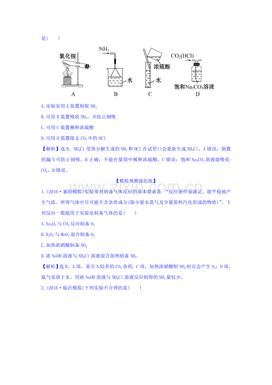 2017届高考化学第一轮高效演练检测题25.doc_第2页