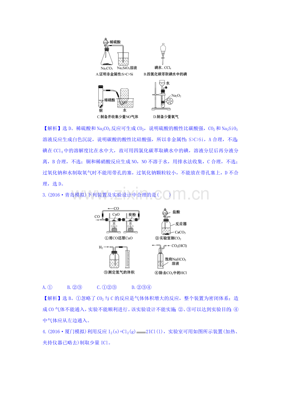 2017届高考化学第一轮高效演练检测题25.doc_第3页