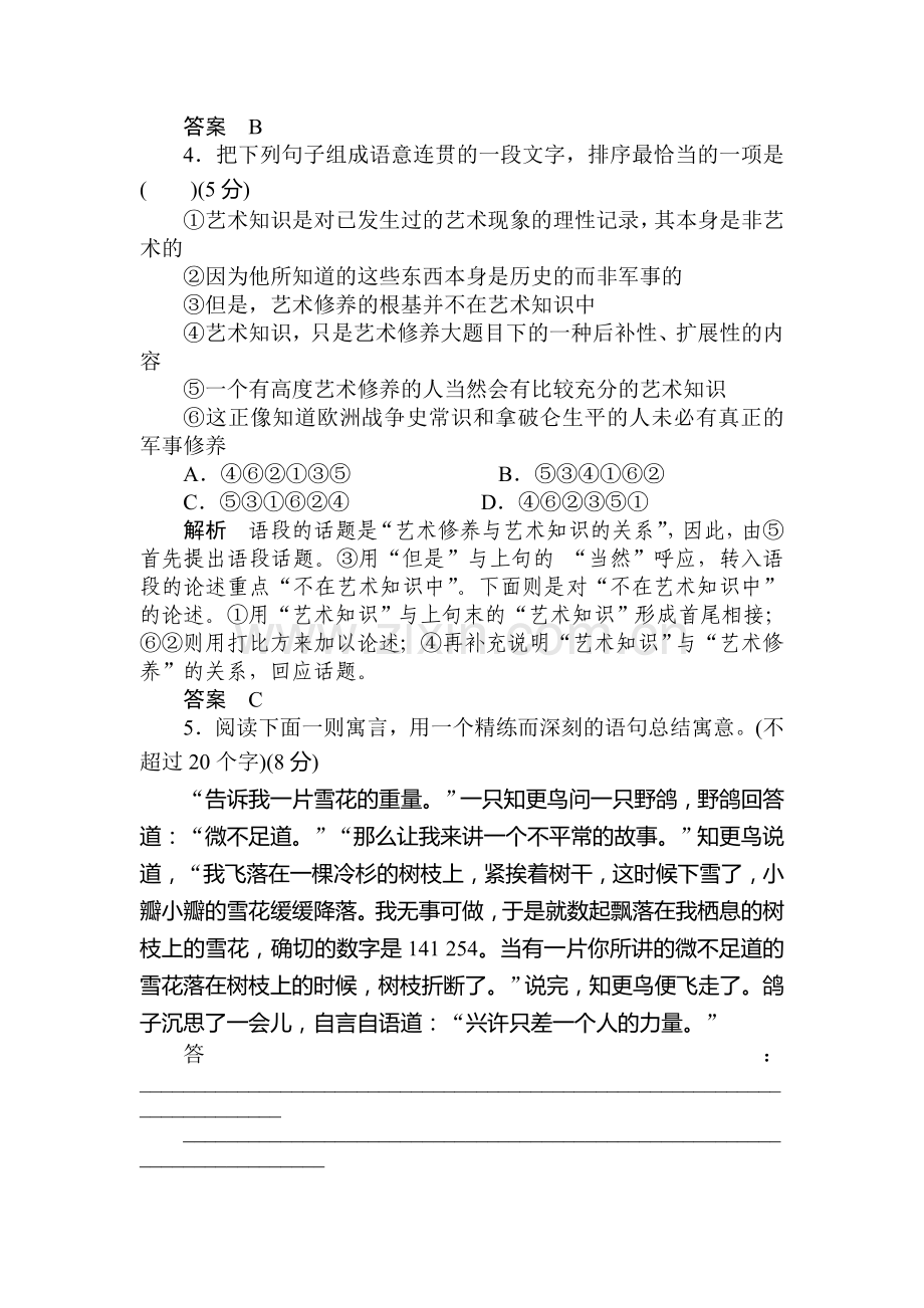 高二语文中国古代诗歌同步检测题7.doc_第2页