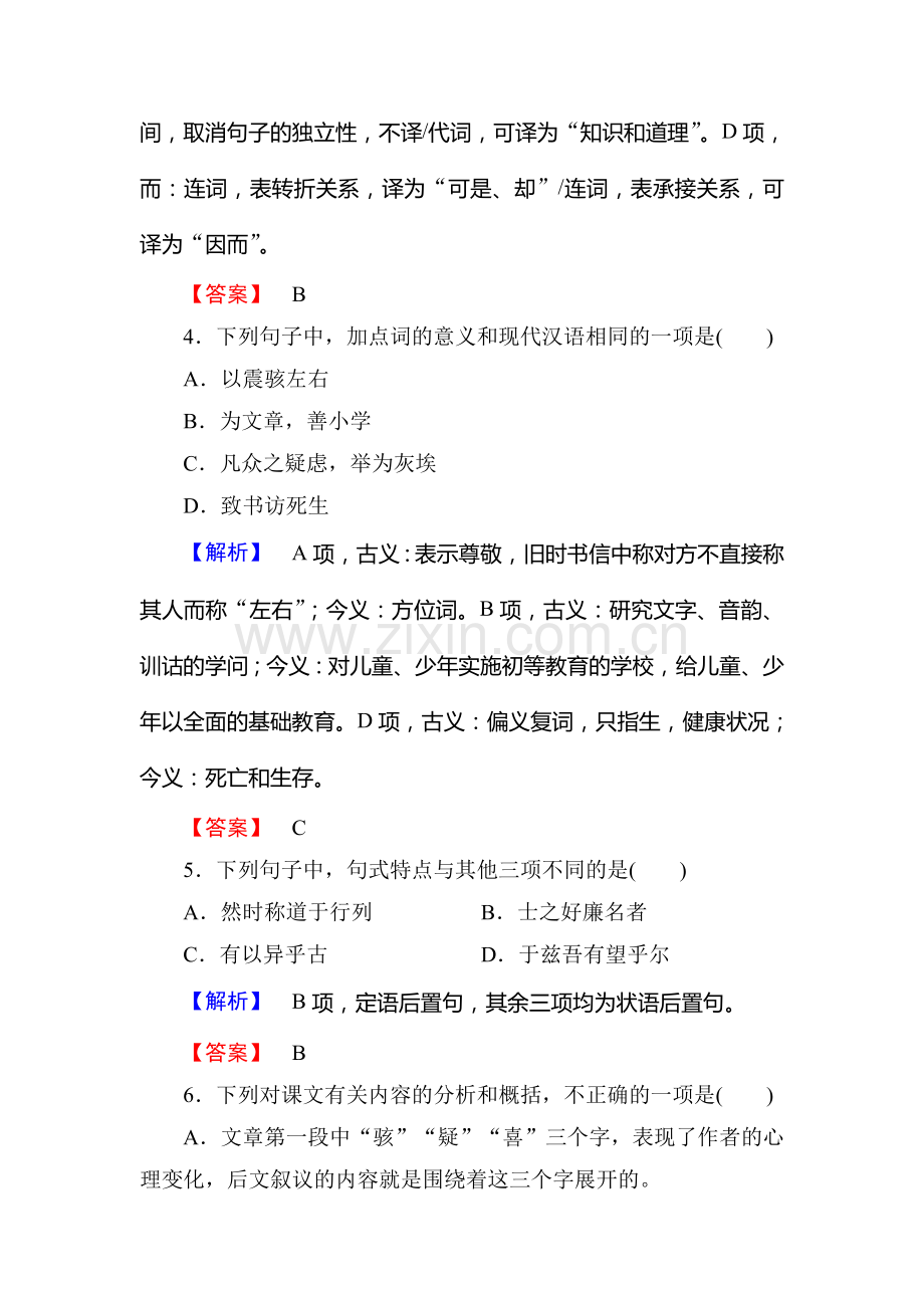 2016-2017学年高二语文下册学业分层测评练习14.doc_第2页