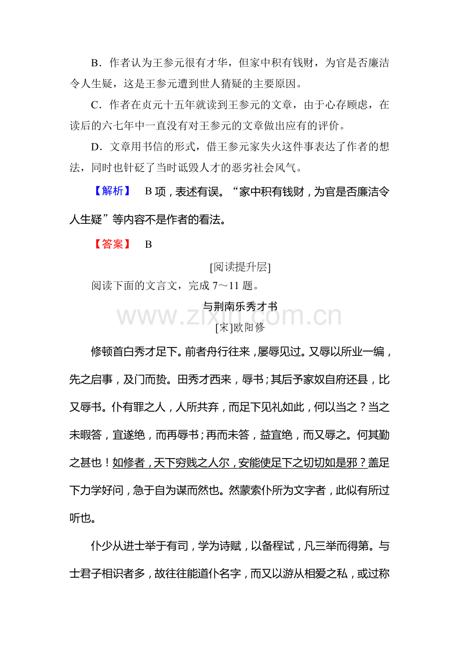 2016-2017学年高二语文下册学业分层测评练习14.doc_第3页