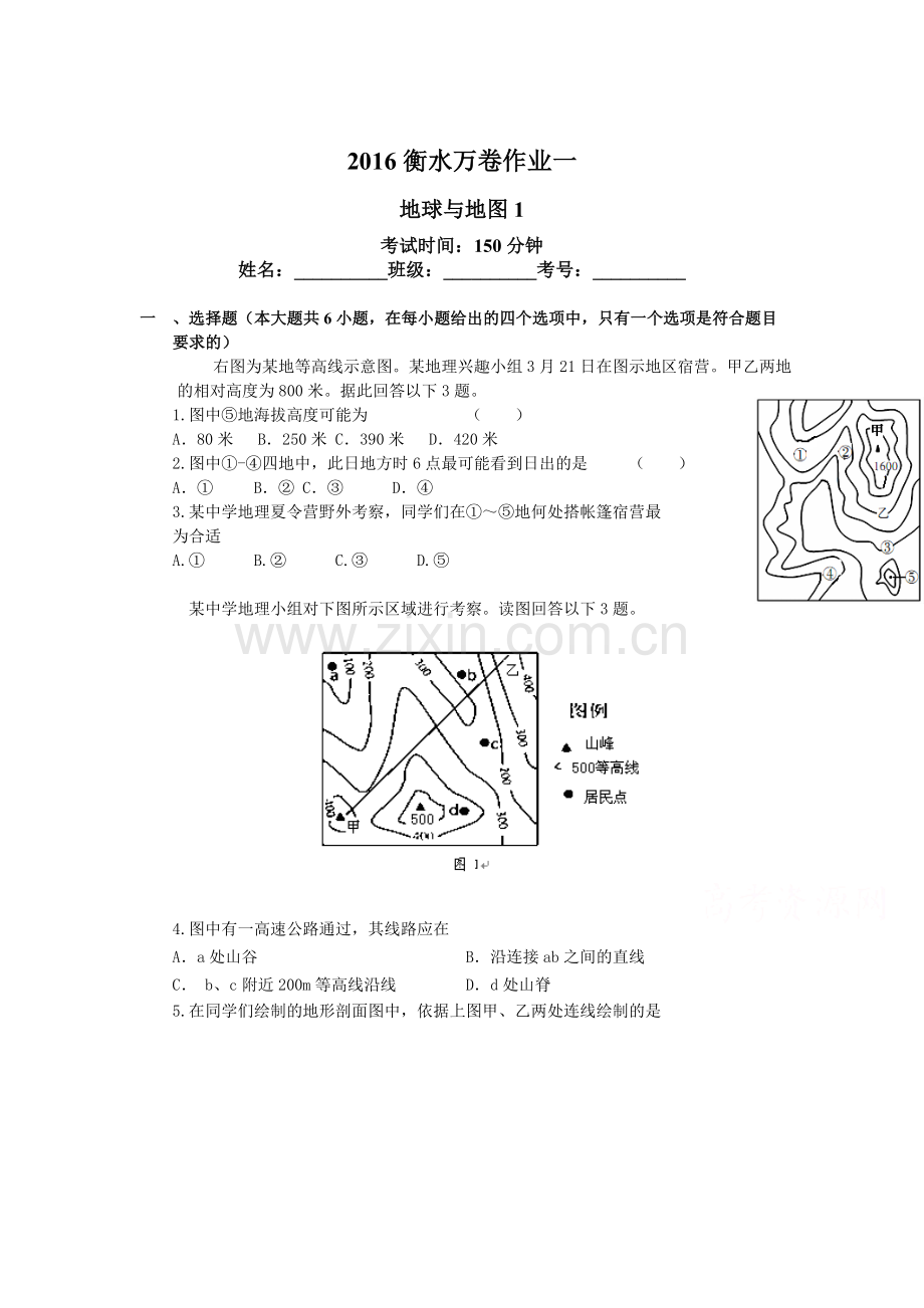 2016届高考地理第二轮复习作业卷38.doc_第1页