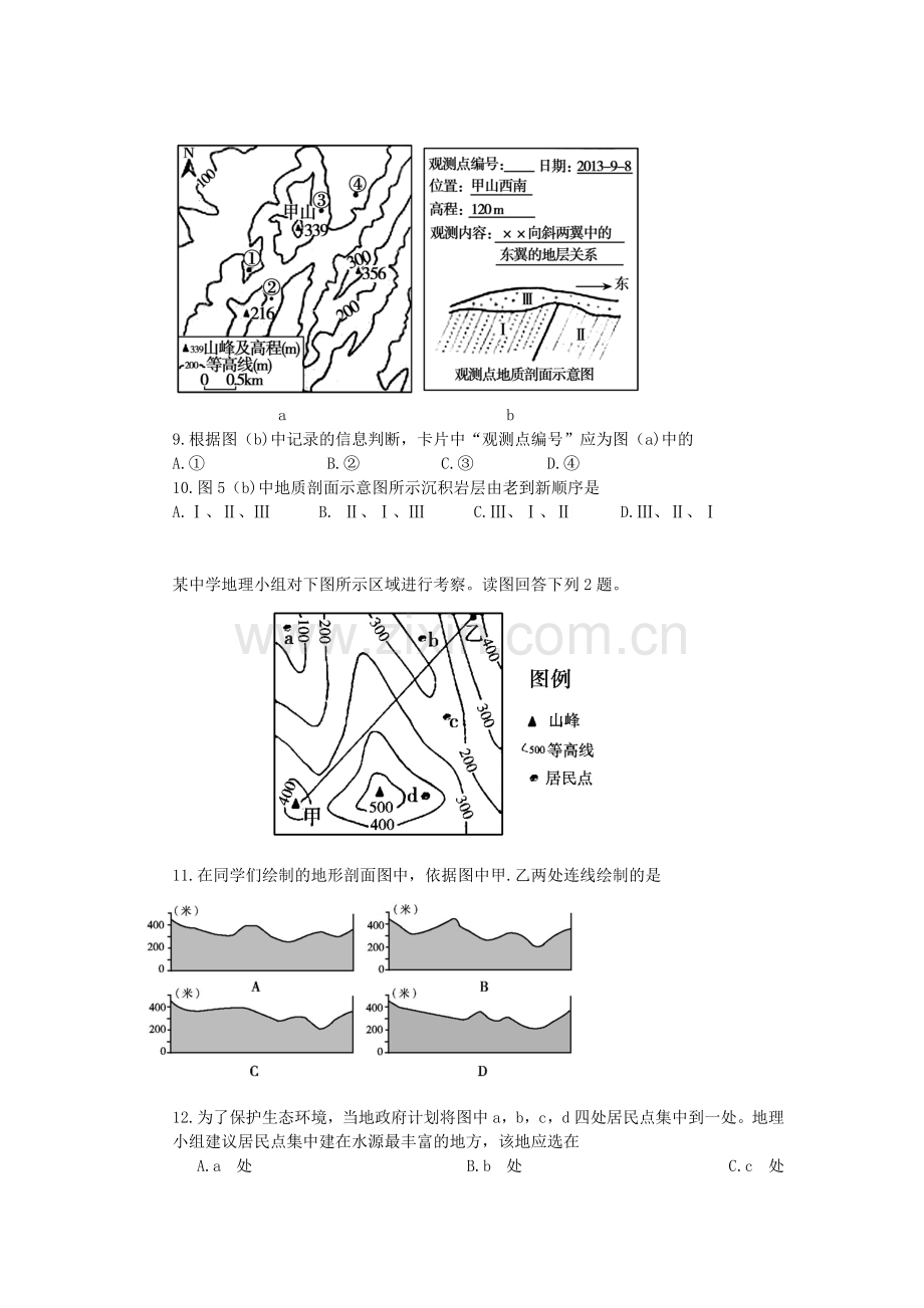 2016届高考地理第二轮复习作业卷38.doc_第3页