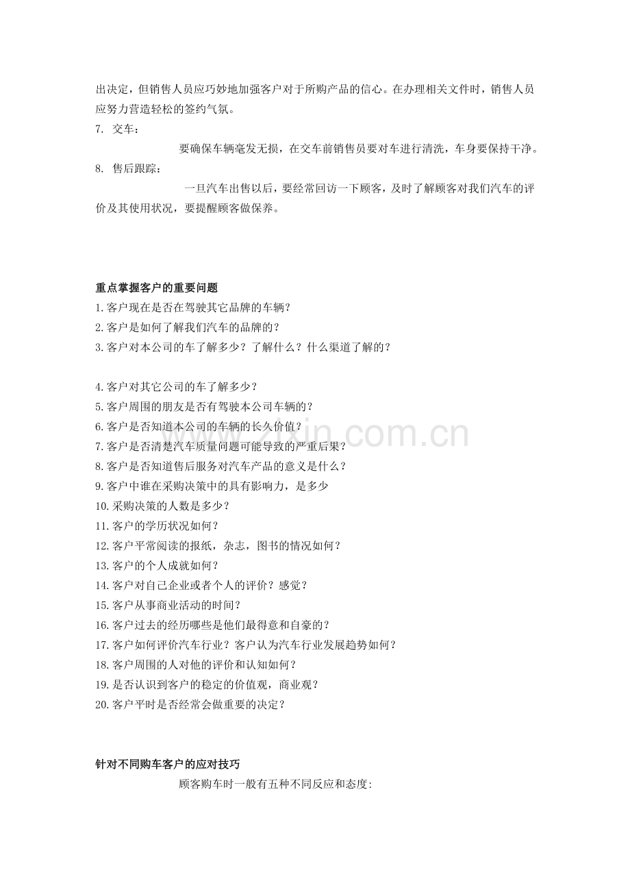 汽车销售人员必须具备的基本素质.doc_第2页