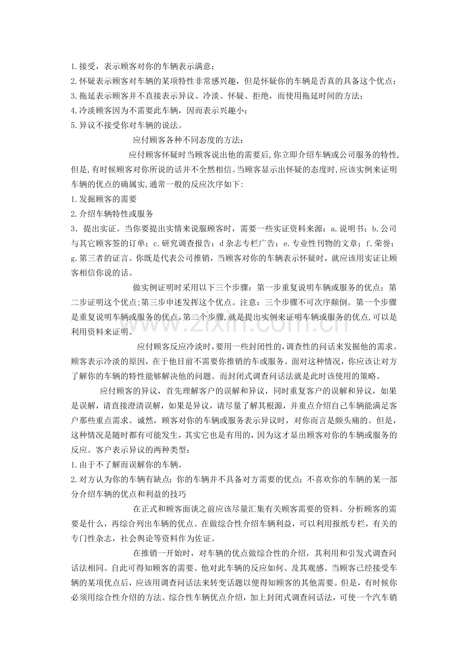 汽车销售人员必须具备的基本素质.doc_第3页