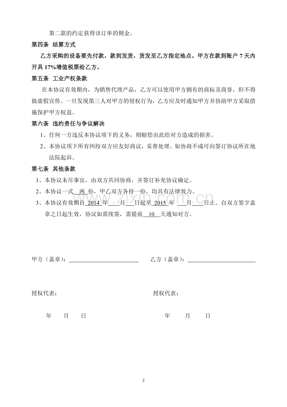 授权委托代理协议.doc_第2页