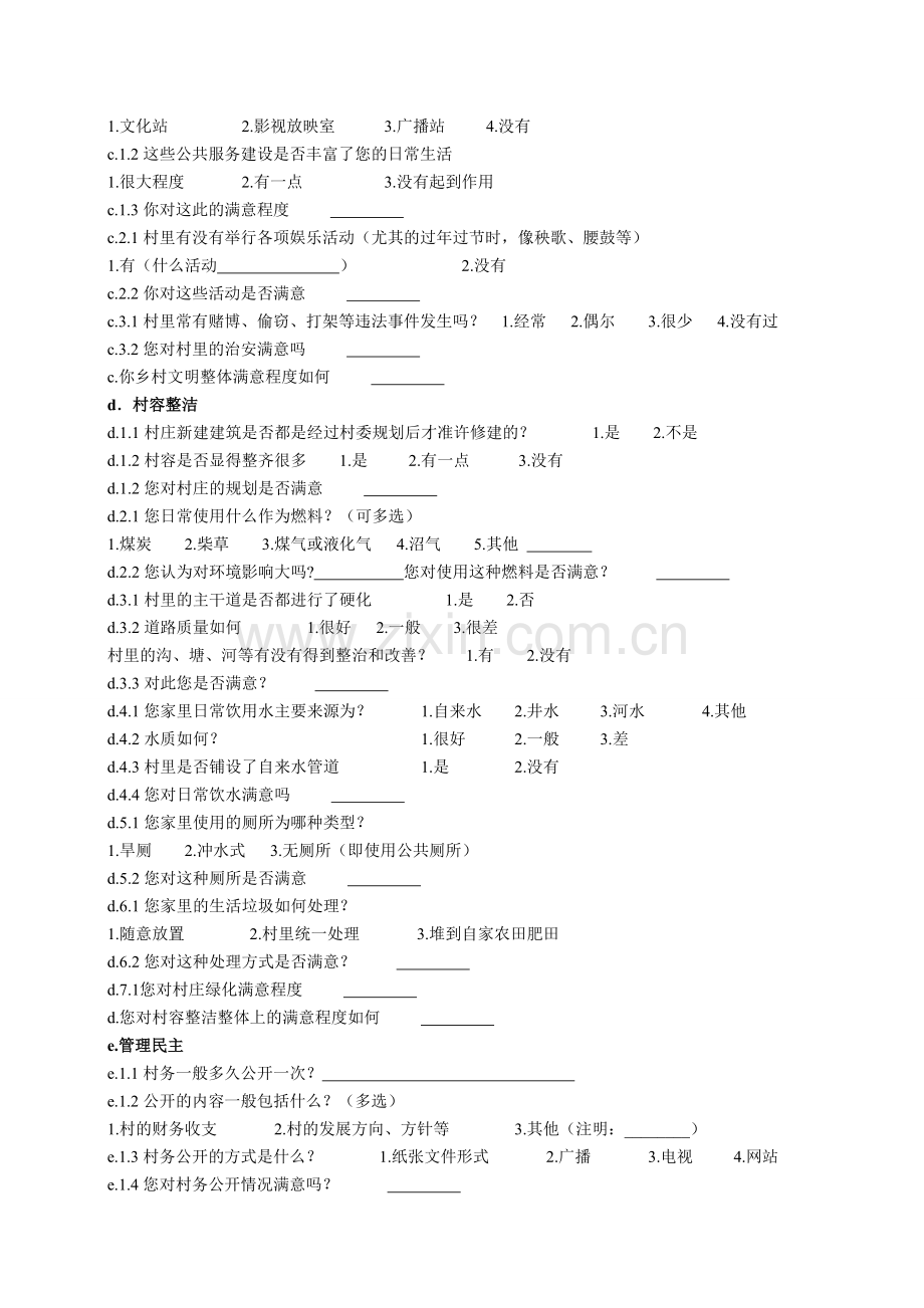 新农村建设村民满意度调查问卷.doc_第3页