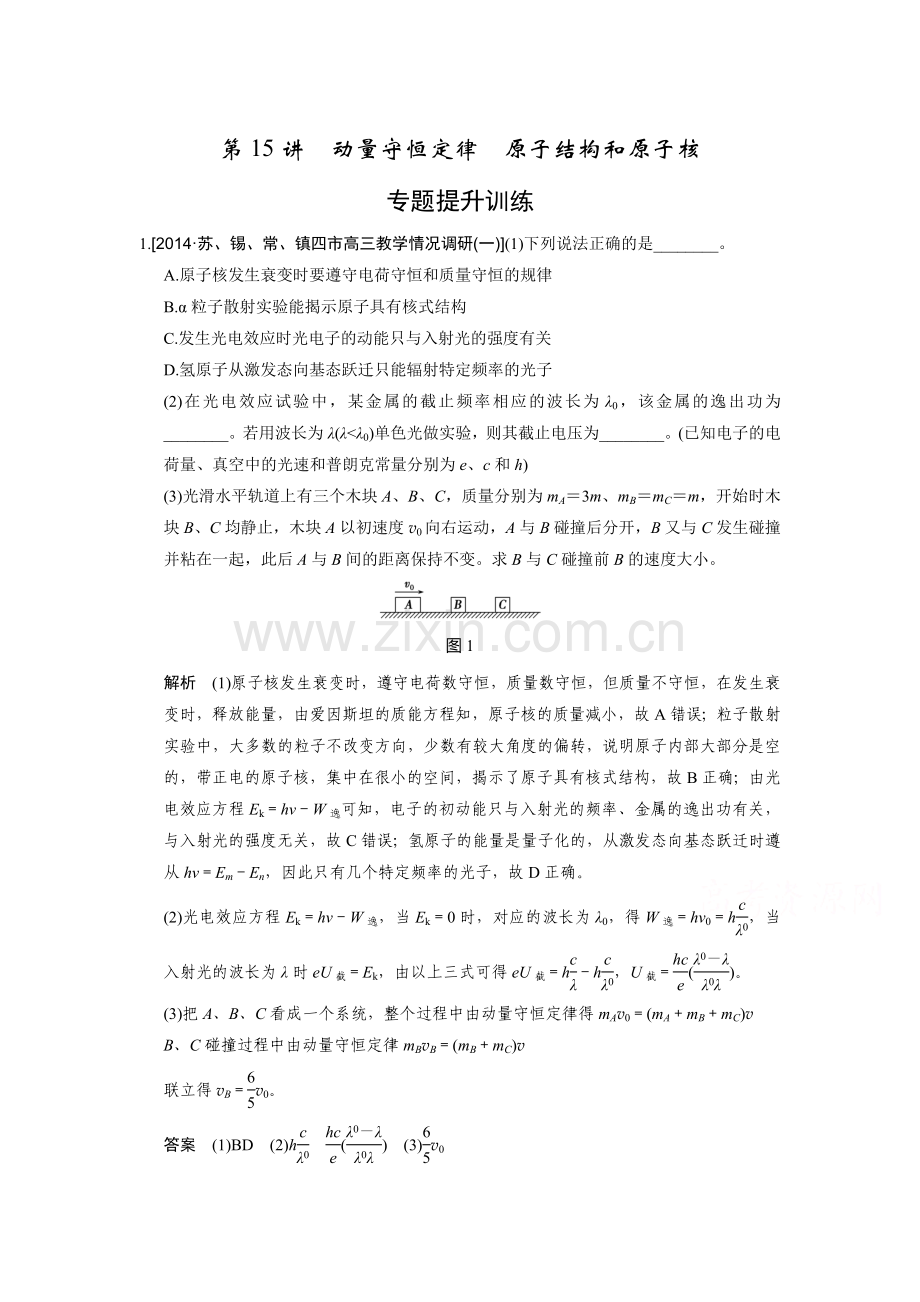 2016届高考物理第二轮模块复习训练题24.doc_第1页