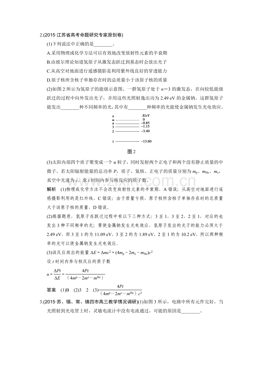 2016届高考物理第二轮模块复习训练题24.doc_第2页