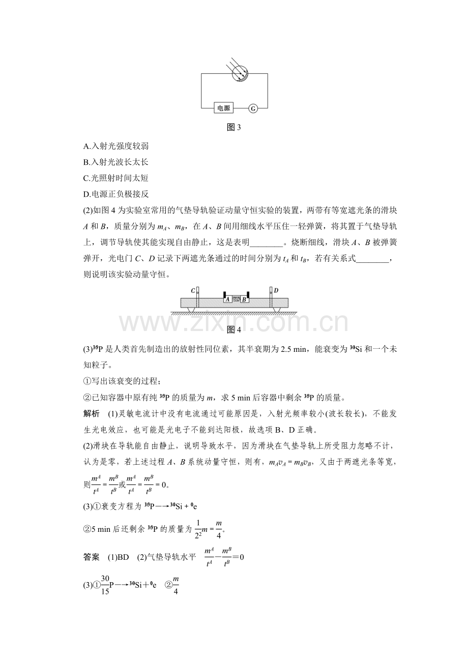 2016届高考物理第二轮模块复习训练题24.doc_第3页