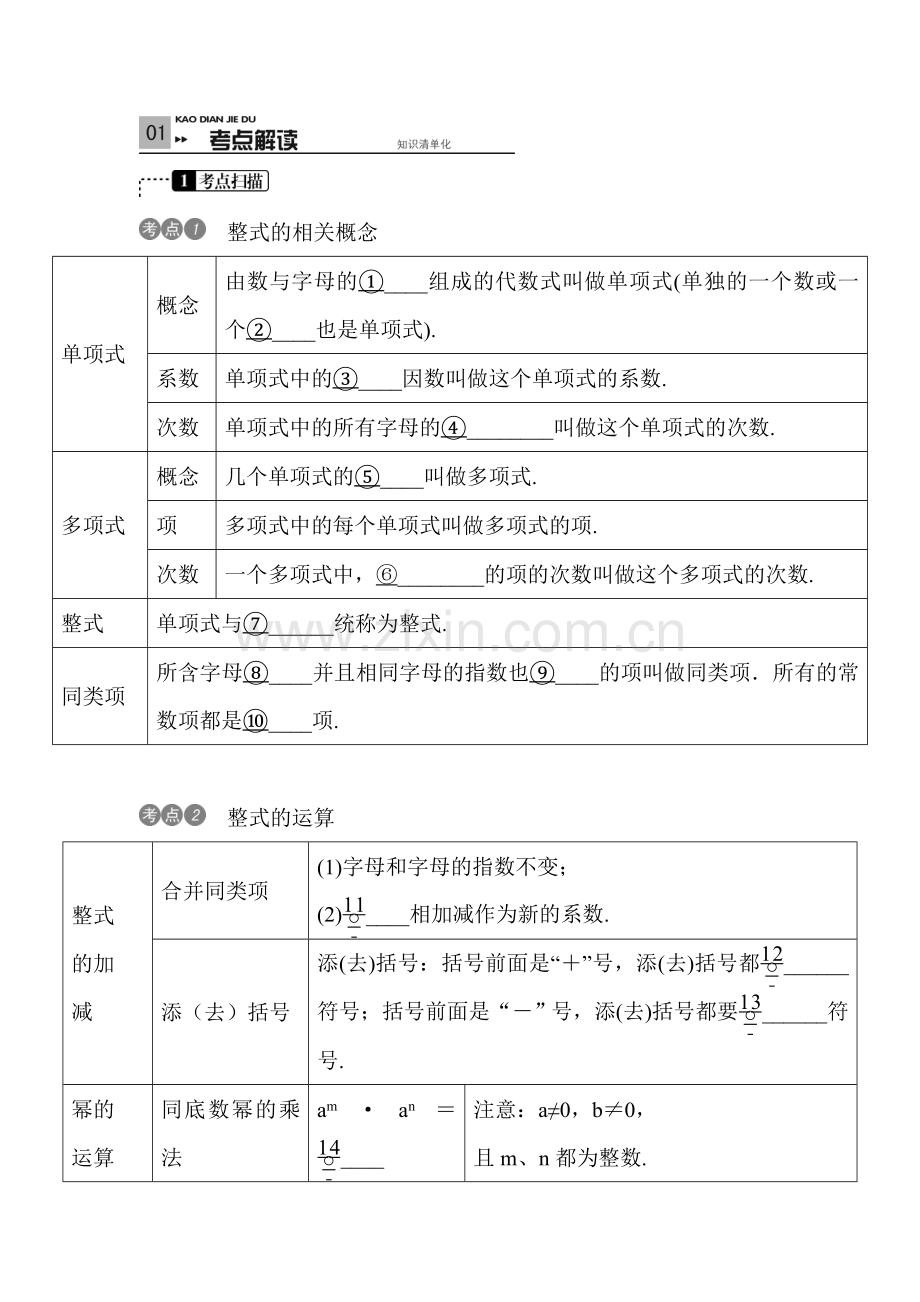 2016届中考数学知识点集训检测20.doc_第2页