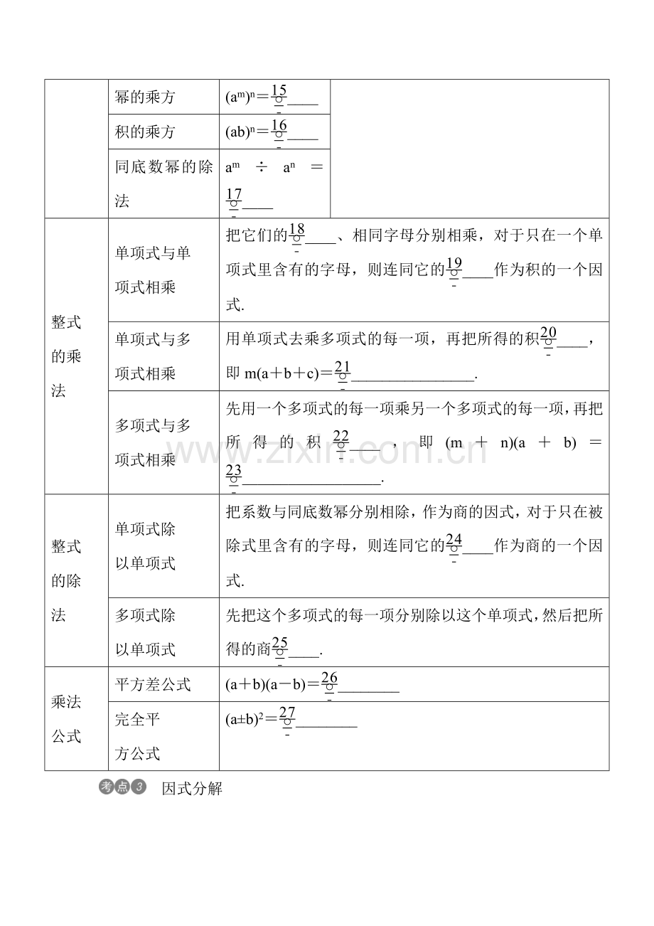 2016届中考数学知识点集训检测20.doc_第3页