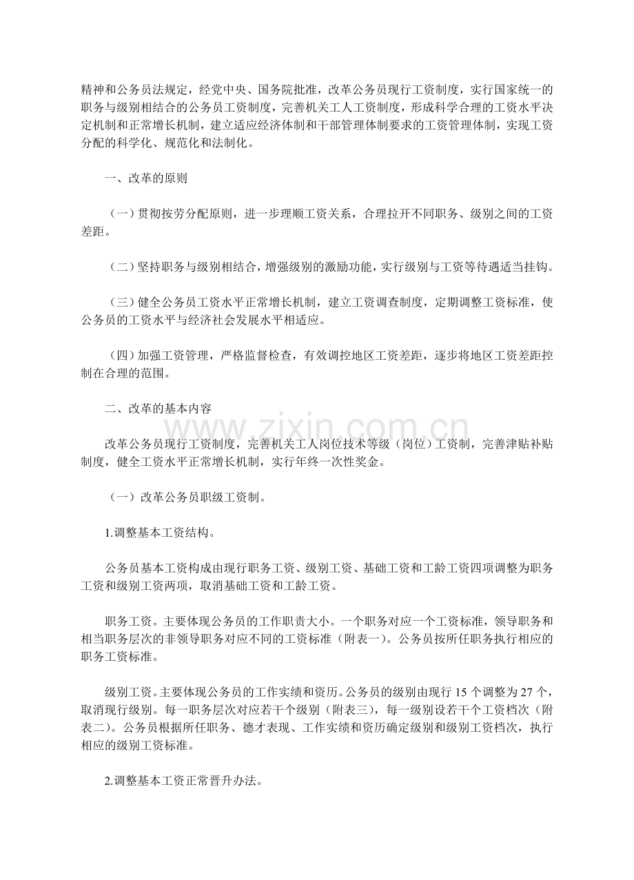 公务员工资制度改革方案.doc_第2页