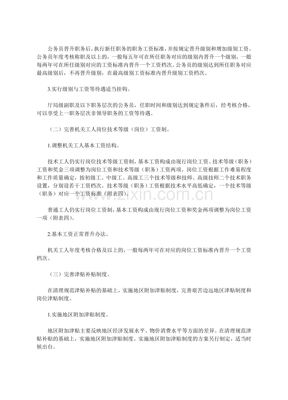 公务员工资制度改革方案.doc_第3页