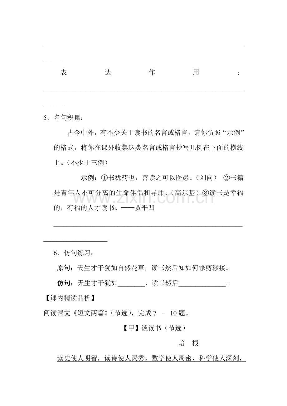 九年级语文上学期课时达标精练15.doc_第3页