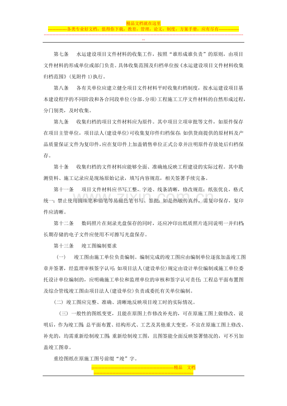 水运建设项目文件材料立卷归档管理办法.doc_第2页