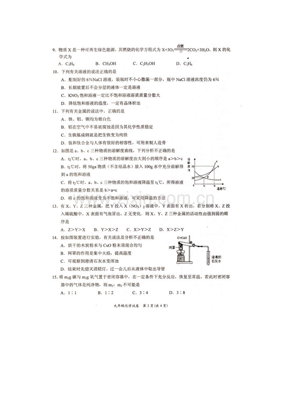 盐城市盐都区2016届九年级化学上册期末考试题.doc_第3页