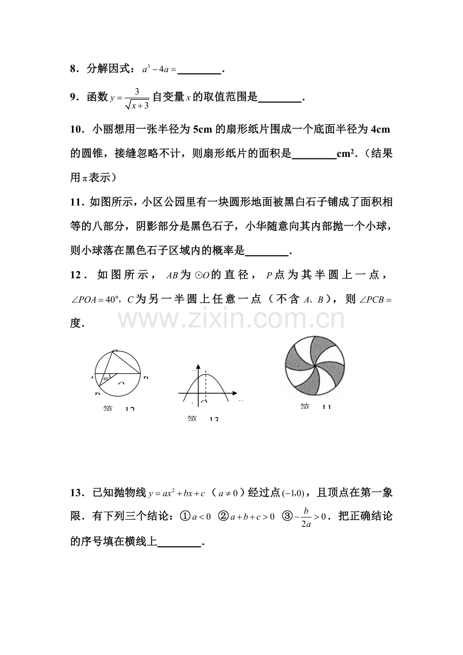 高一数学下册知识点检测试卷7.doc_第3页