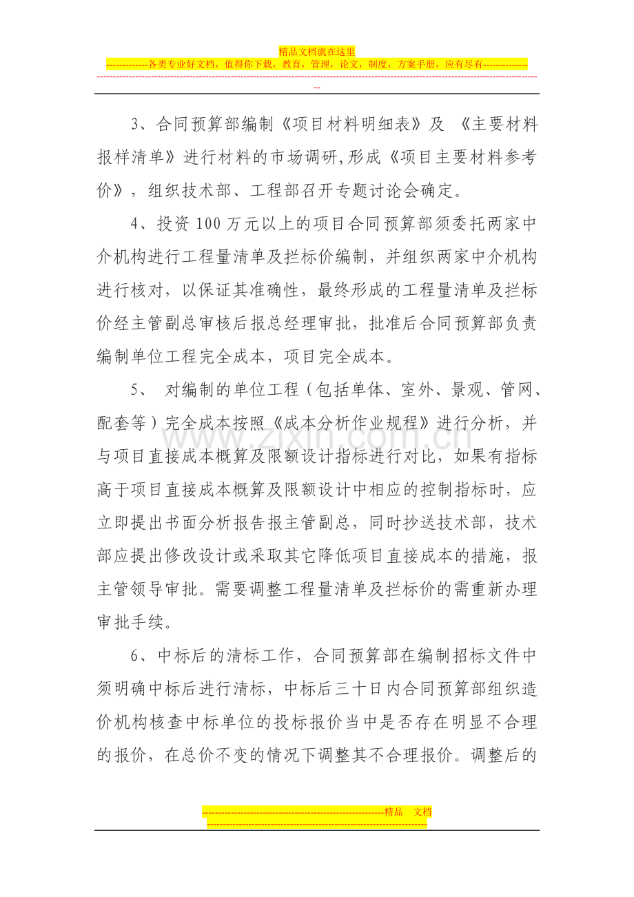 工程造价全过程控制与管理办法实细则.doc_第3页